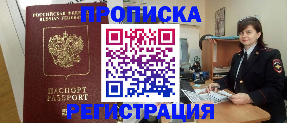 прописка регистрация в Тереке
