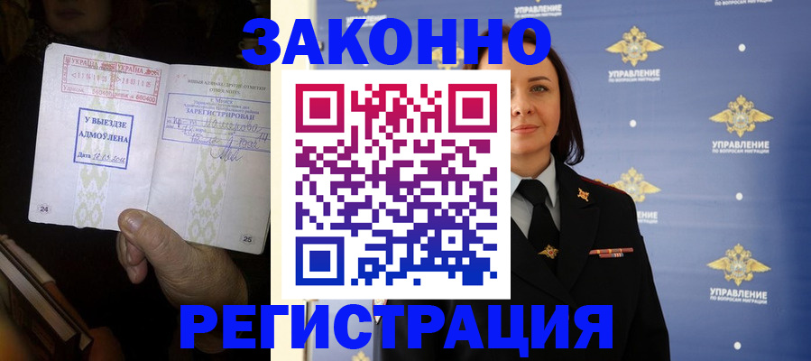 прописка ребенка в Тереке